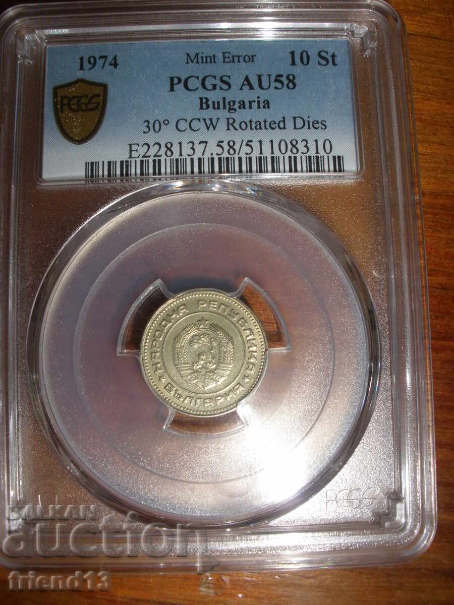 10 ст - 1974- AU58 - RRR - PCGS - Mint Error - 5