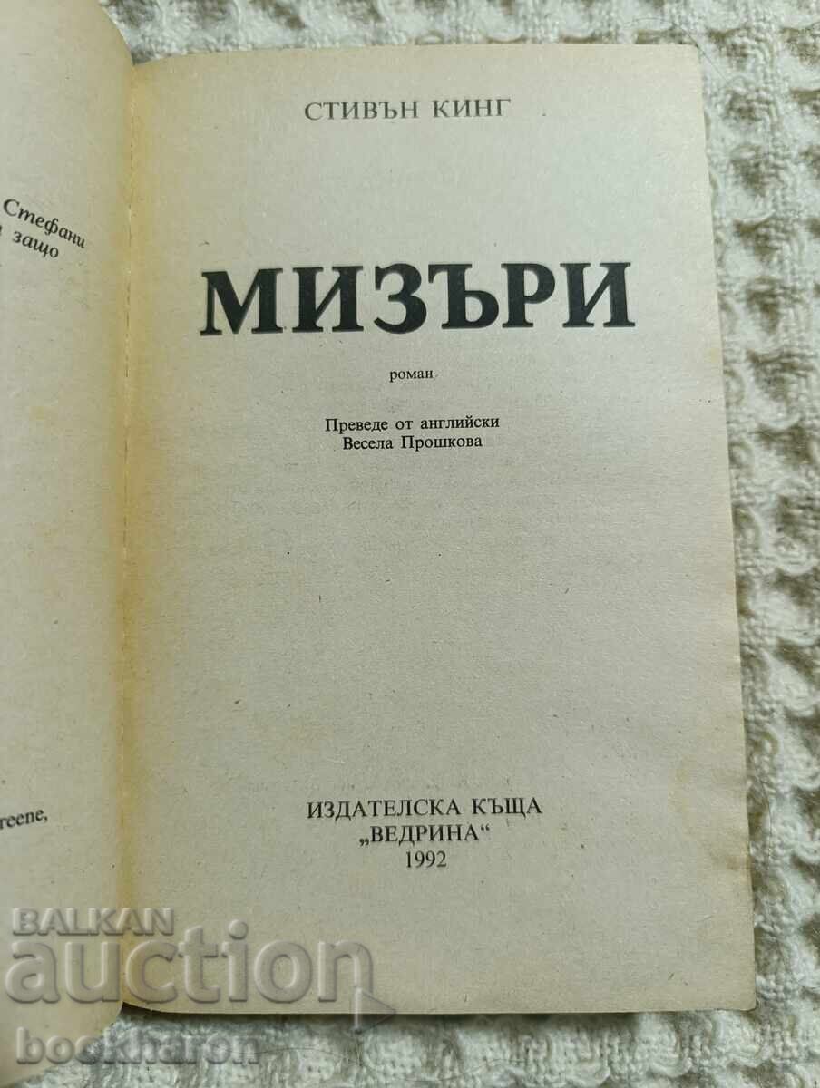 Stephen King: Misery with price € 4.50 | 8.80 BGN
