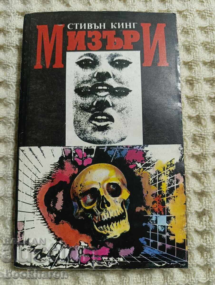 Stephen King: Misery