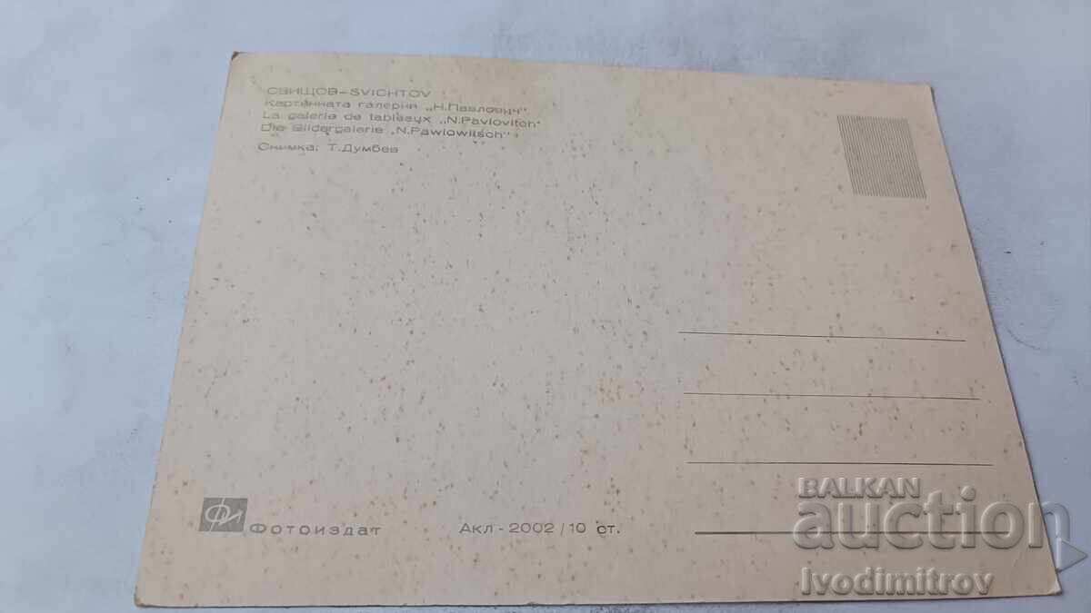 Carte poștală Galeria de artă Svishtov N. Pavlovich cu preț € 0.43 | 0.84 BGN