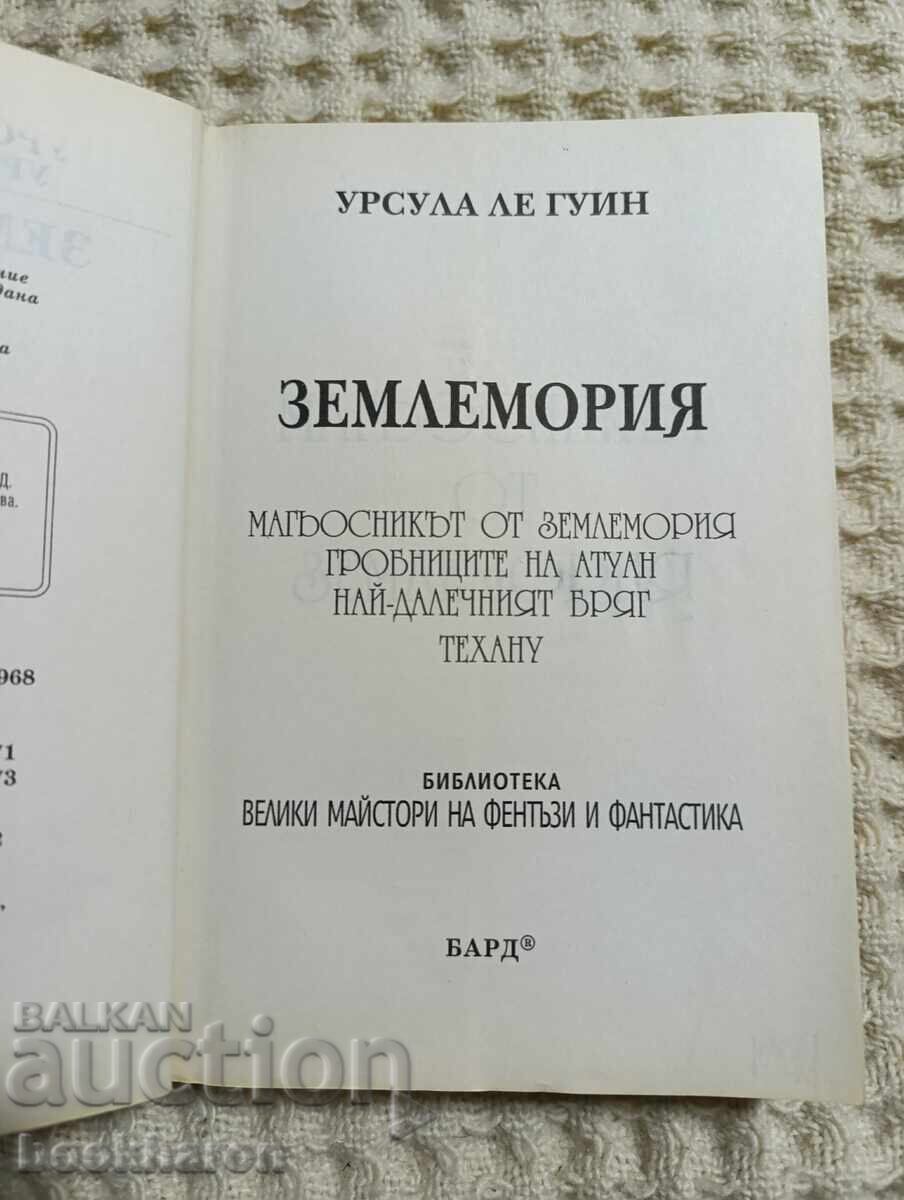 Ursula K. Le Guin: Terramare cu preț € 8.00 | 15.65 BGN