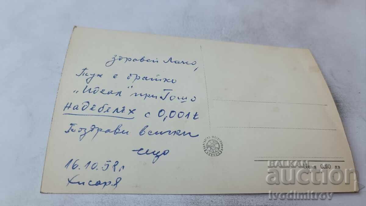 Ταχυδρομικό δελτάριο Χισάρια, το λουτροθεραπευτήριο 1958 με τιμή € 9.00 | 17.60 BGN Ταχυδρομικό δελτάριο Χισάρια, το λουτροθεραπευτήριο 1958 με τιμή € 9.00 | 17.60 BGN