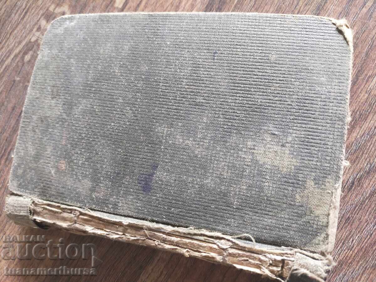 o carte veche cu preț € 12.00 | 23.47 BGN o carte veche cu preț € 12.00 | 23.47 BGN