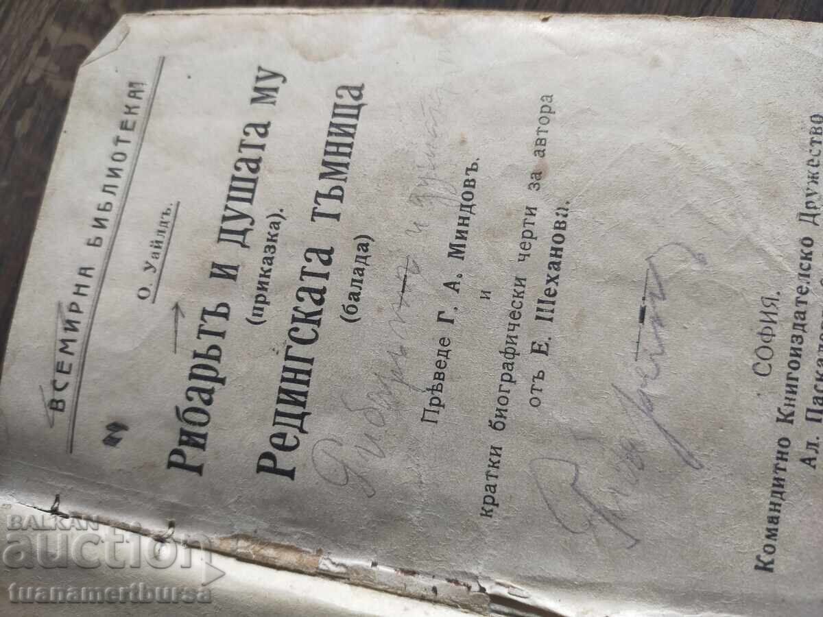 Licitație o carte veche Licitație o carte veche