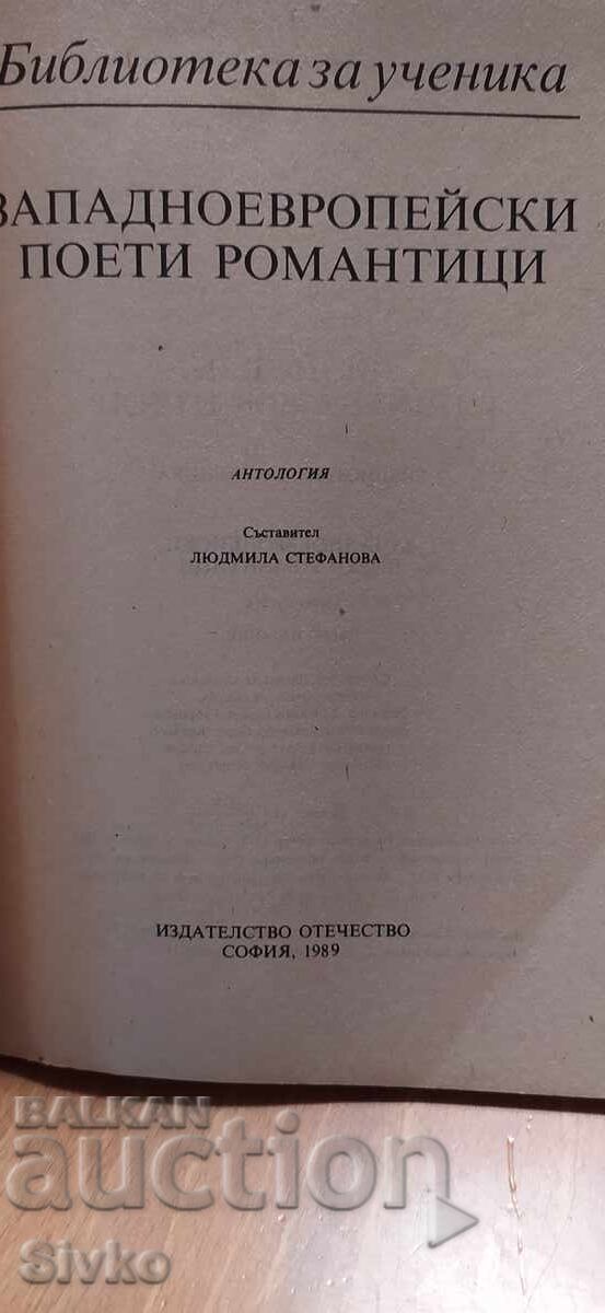 Западноевропейски поети романтици с цена € 0.01 | 0.02 лв.