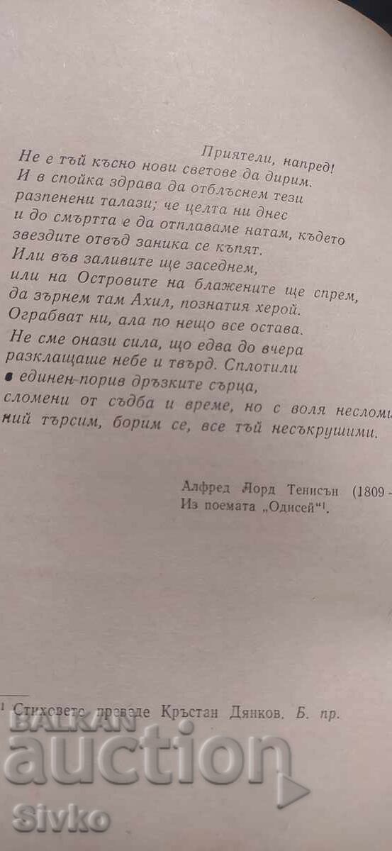 Доставка на Крайцерът Юлисис, Алистър Маклейн Доставка на Крайцерът Юлисис, Алистър Маклейн