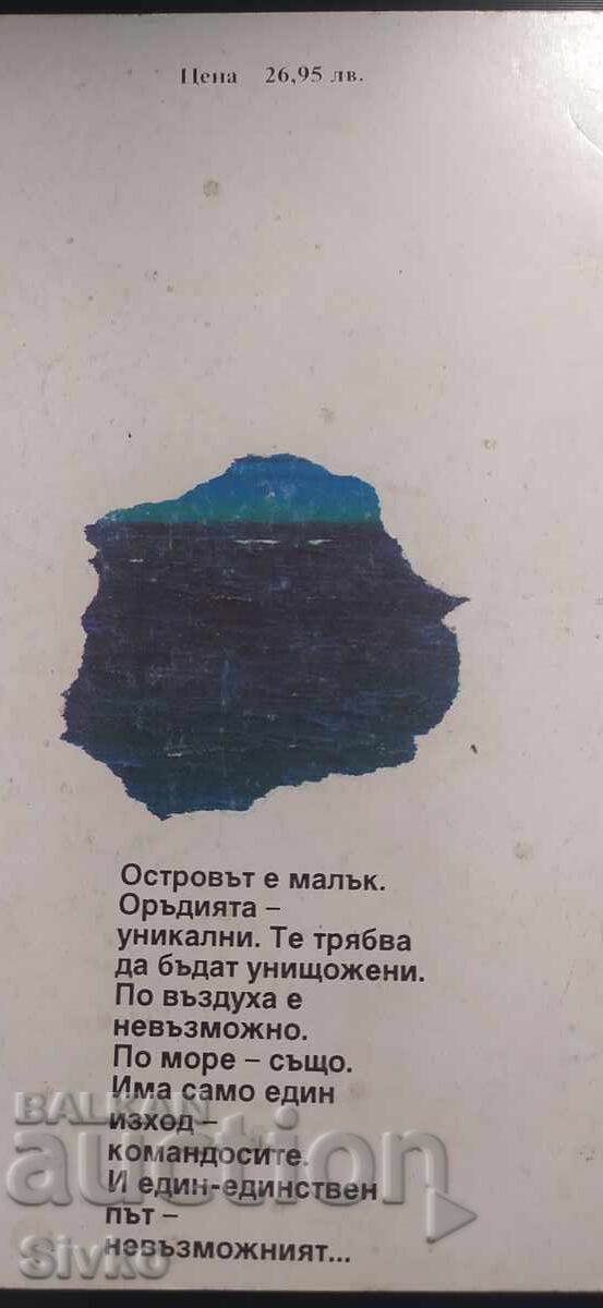 Delivery of The Guns of Navarone, Alistair MacLean, first edition