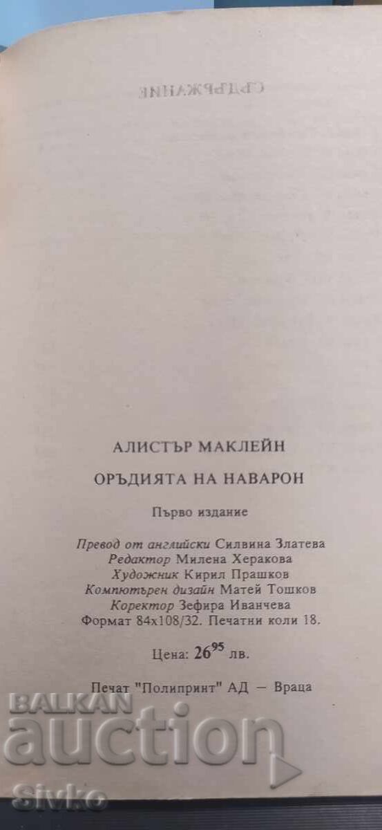 The Guns of Navarone, Alistair MacLean, first edition - 5