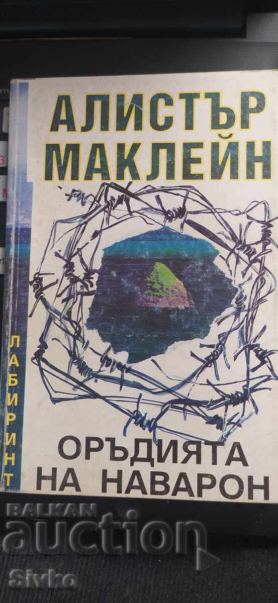 The Guns of Navarone, Alistair MacLean, first edition