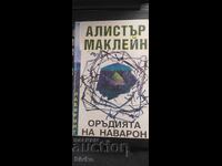 Tunurile din Navarone, Alistair MacLean, prima ediție
