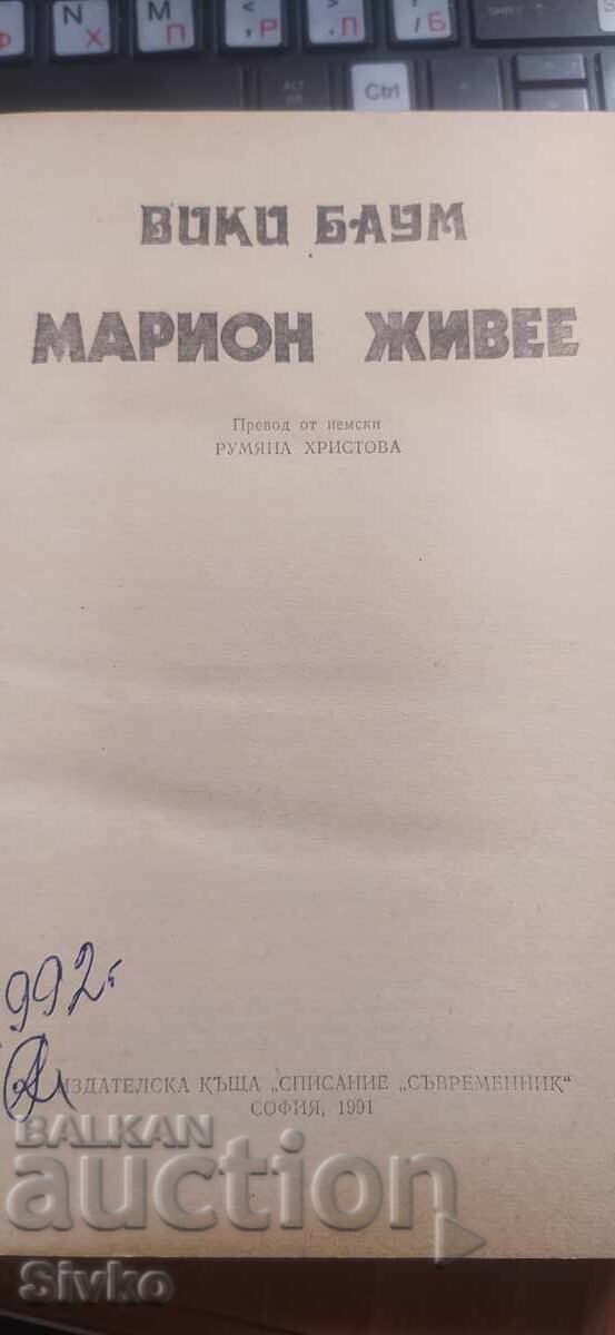 Marion Lives, Vicki Baum cu preț € 0.01 | 0.02 BGN Marion Lives, Vicki Baum cu preț € 0.01 | 0.02 BGN