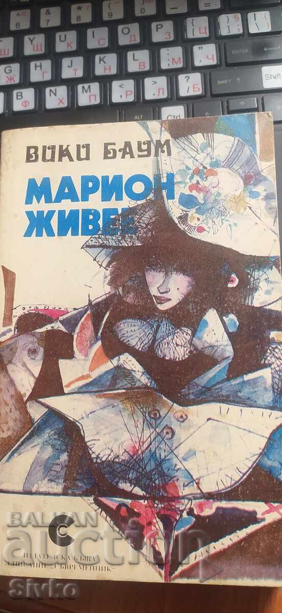 Marion Lives, Vicki Baum Marion Lives, Vicki Baum