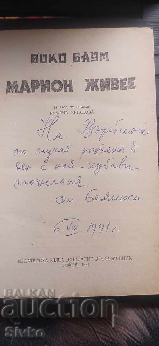 Marion Lives, Vicki Baum cu preț € 0.01 | 0.02 BGN Marion Lives, Vicki Baum cu preț € 0.01 | 0.02 BGN