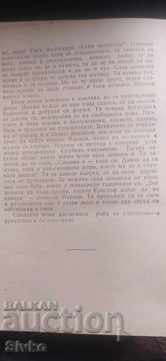 Licitație Marion Lives, Vicki Baum Licitație Marion Lives, Vicki Baum