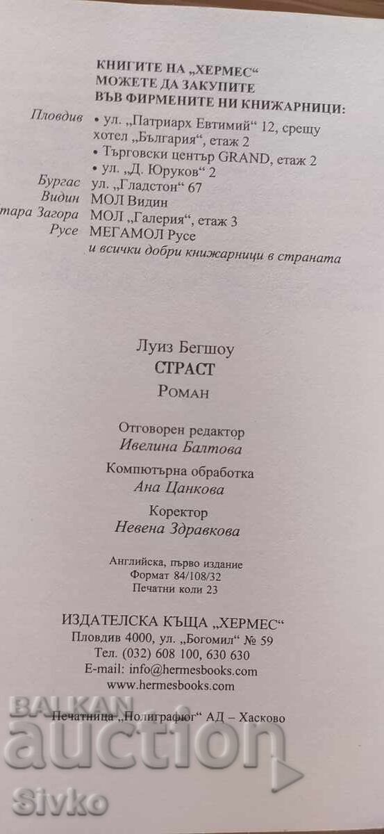 Δημοπρασία Πάθος, Λουίζ Μπέγκσοου, πρώτη έκδοση Δημοπρασία Πάθος, Λουίζ Μπέγκσοου, πρώτη έκδοση