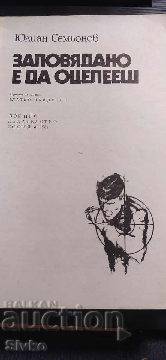 Έχεις εντολή να επιβιώσεις, Γιούλιαν Σεμιόνοφ με τιμή € 0.01 | 0.02 BGN Έχεις εντολή να επιβιώσεις, Γιούλιαν Σεμιόνοφ με τιμή € 0.01 | 0.02 BGN