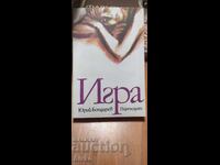 Play, Yuriy Bondarev, prima ediție