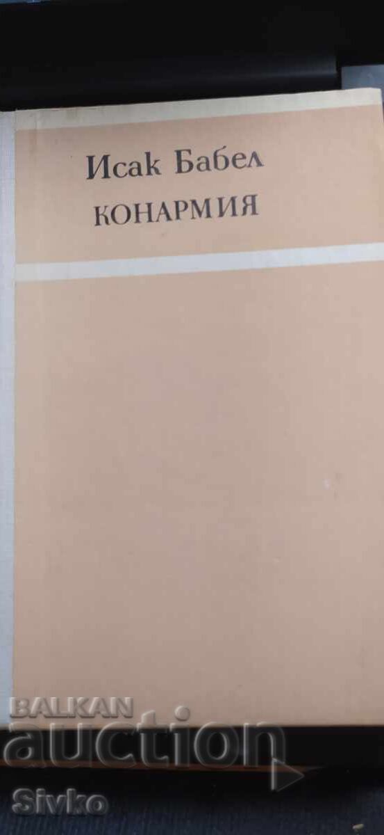 Δημοπρασία Κονάρμια, Ισαάκ Μπάμπελ