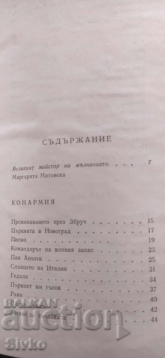 Κονάρμια, Ισαάκ Μπάμπελ - 7