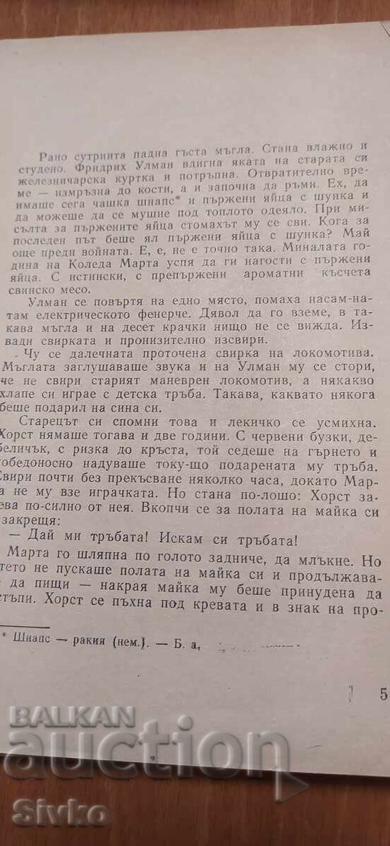 Аукцион Крахът на черните джуджета, Ростисав Самбук