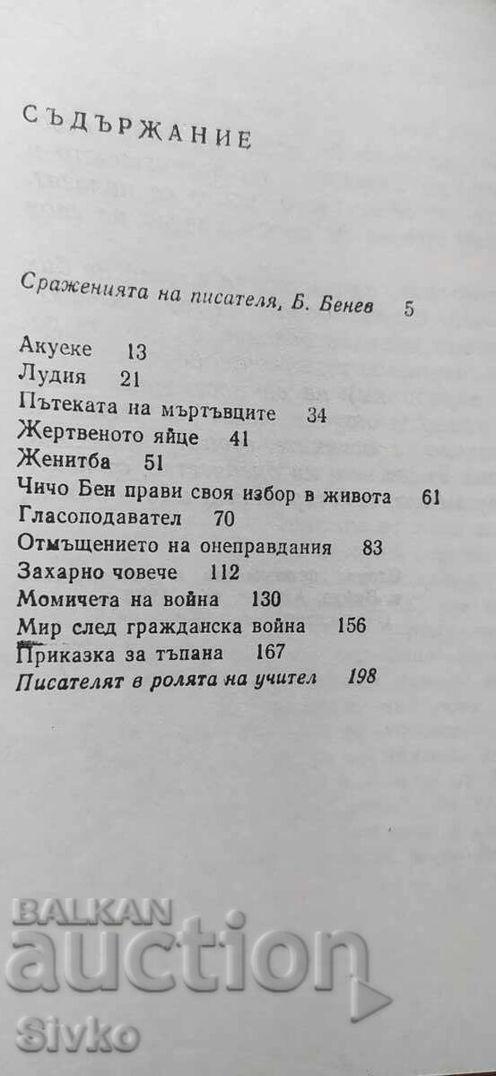 Δημοπρασία Girls at War από τον Chinua Achebe