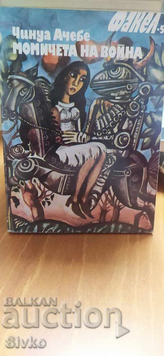 Girls at War από τον Chinua Achebe
