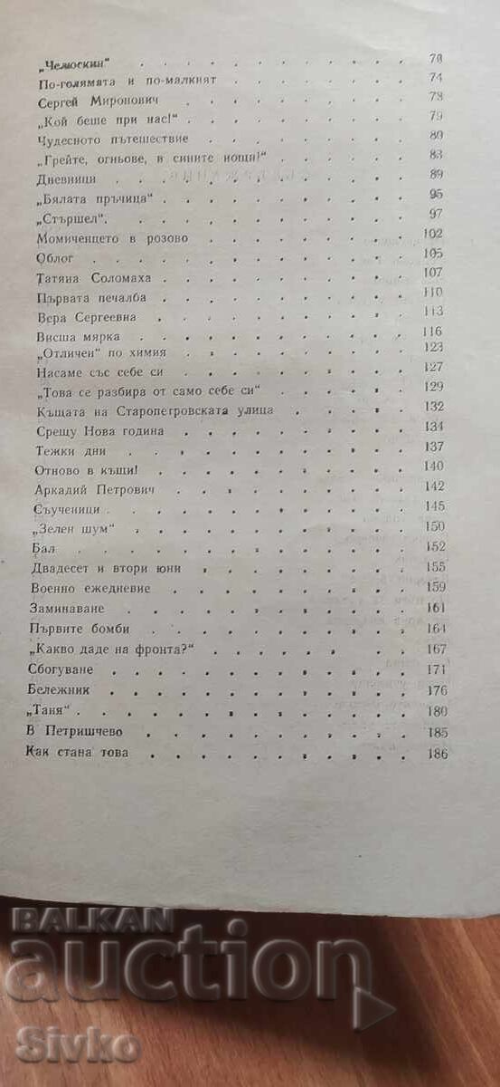 Delivery of The Story of Zoya and Shura, Lyubov Kosmodemyanskaya