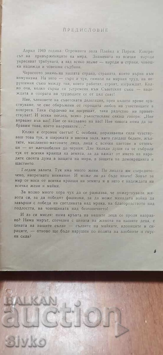 The Story of Zoya and Shura, Lyubov Kosmodemyanskaya - 6