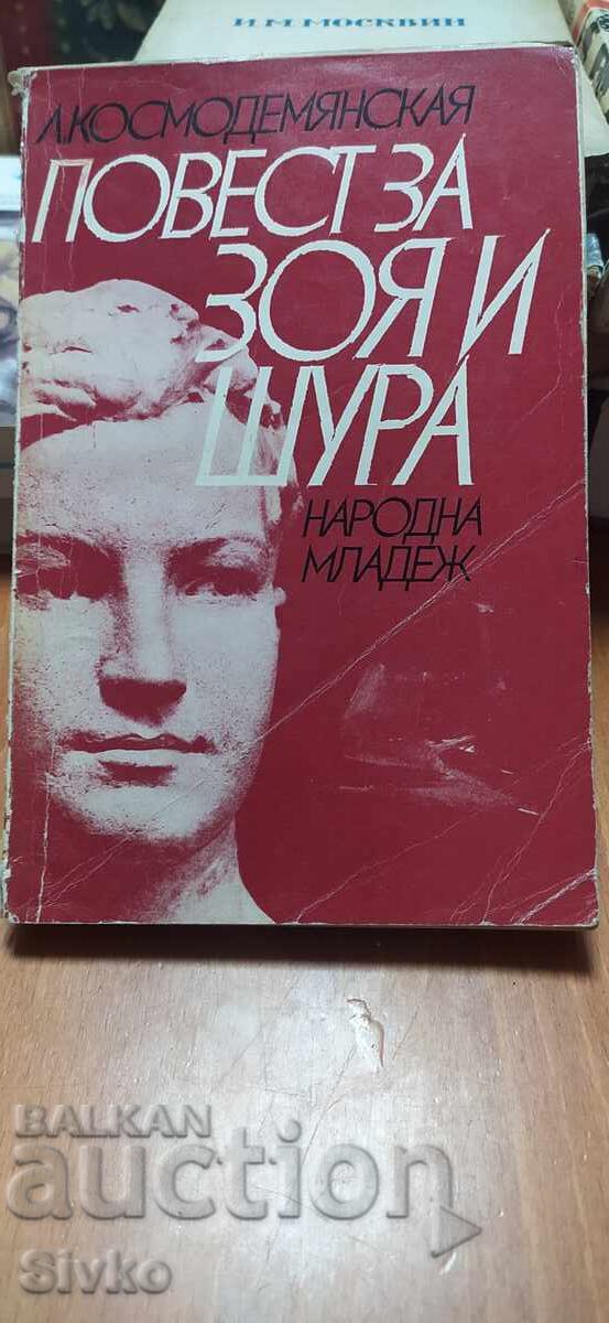 The Story of Zoya and Shura, Lyubov Kosmodemyanskaya