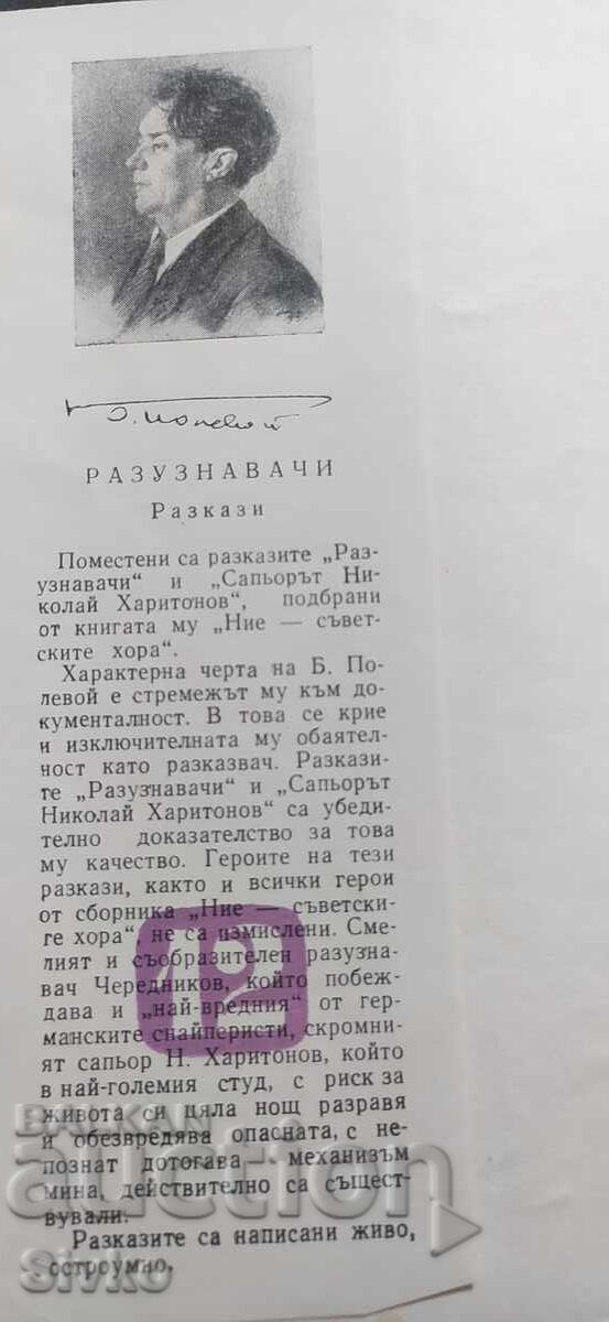 Разузнавачи, Борис Полевой, илюстрации с цена € 0.01 | 0.02 лв.
