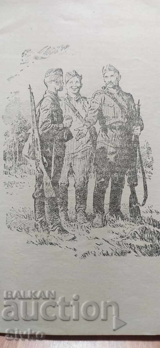 Разузнавачи, Борис Полевой, илюстрации - 7