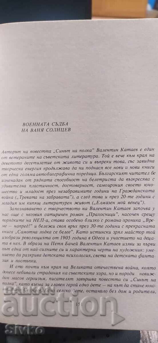 Fiul regimentului - Valentin Kataev, ilustrații - 7 Fiul regimentului - Valentin Kataev, ilustrații - 7