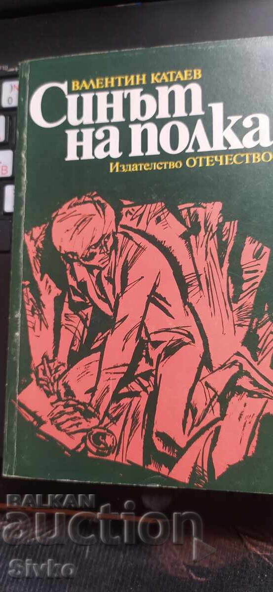 Fiul regimentului - Valentin Kataev, ilustrații Fiul regimentului - Valentin Kataev, ilustrații