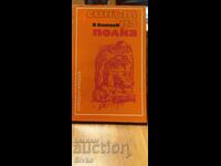 Fiul regimentului, Valentin Kataev, ilustrații