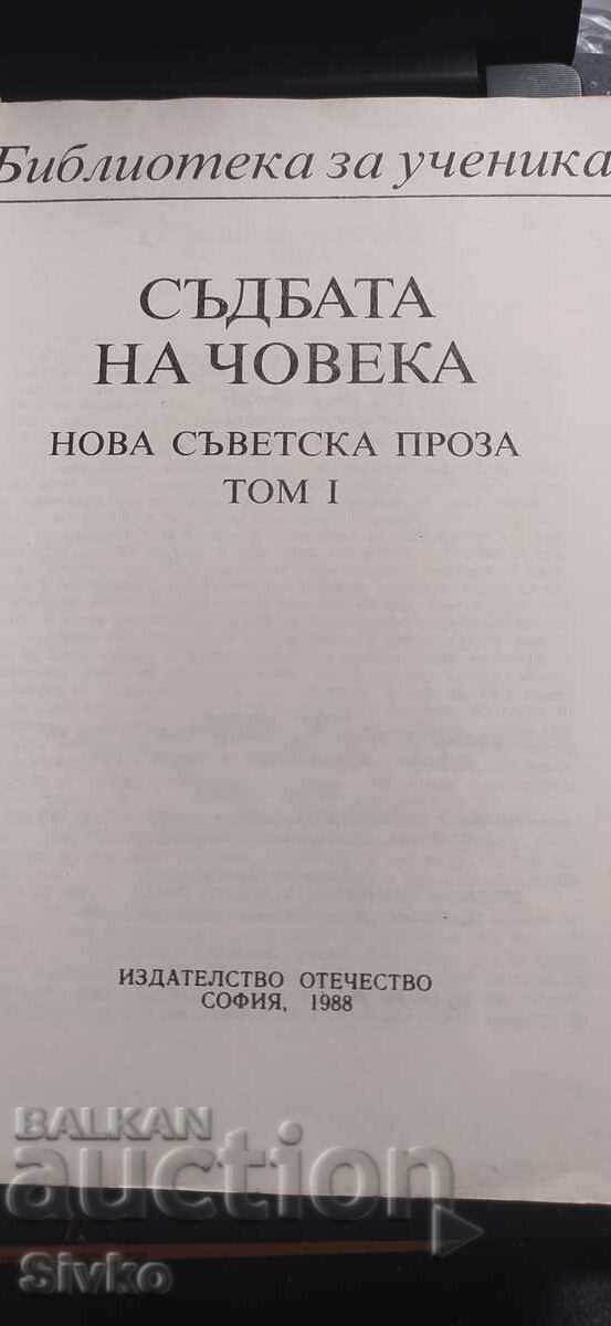 Δημοπρασία Η μοίρα του ανθρώπου, Διηγήματα για την ανθρώπινη μοίρα και άλλα Δημοπρασία Η μοίρα του ανθρώπου, Διηγήματα για την ανθρώπινη μοίρα και άλλα