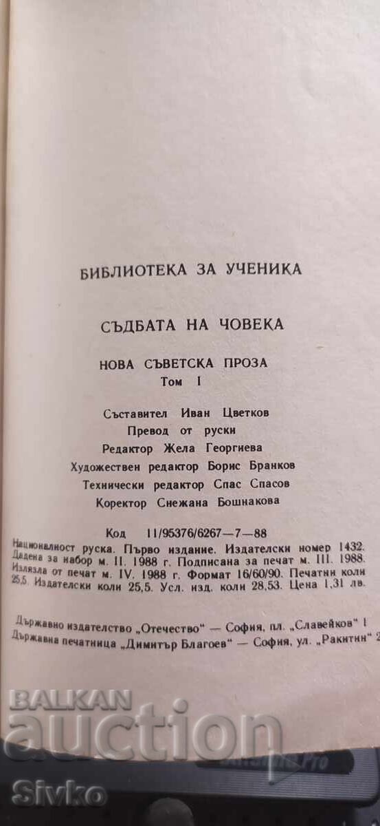 Η μοίρα του ανθρώπου, Διηγήματα για την ανθρώπινη μοίρα και άλλα - 6 Η μοίρα του ανθρώπου, Διηγήματα για την ανθρώπινη μοίρα και άλλα - 6