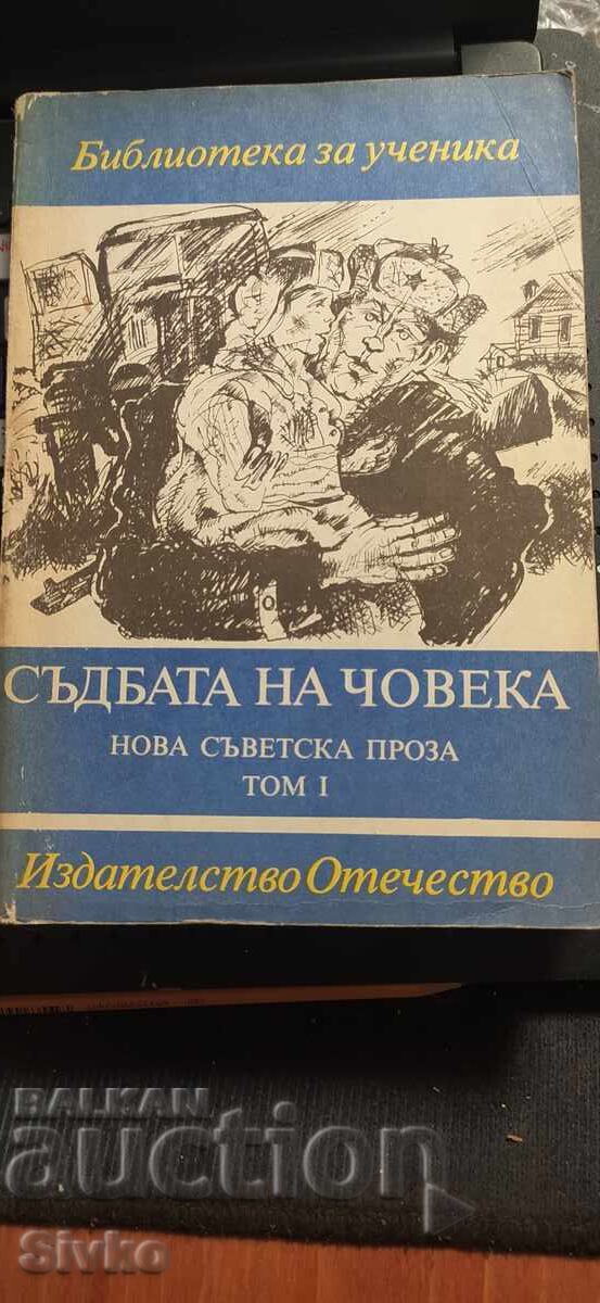 Η μοίρα του ανθρώπου, Διηγήματα για την ανθρώπινη μοίρα και άλλα Η μοίρα του ανθρώπου, Διηγήματα για την ανθρώπινη μοίρα και άλλα
