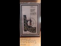 Ασπίδα και σπαθί, Βαντίμ Κοζέβνικοφ