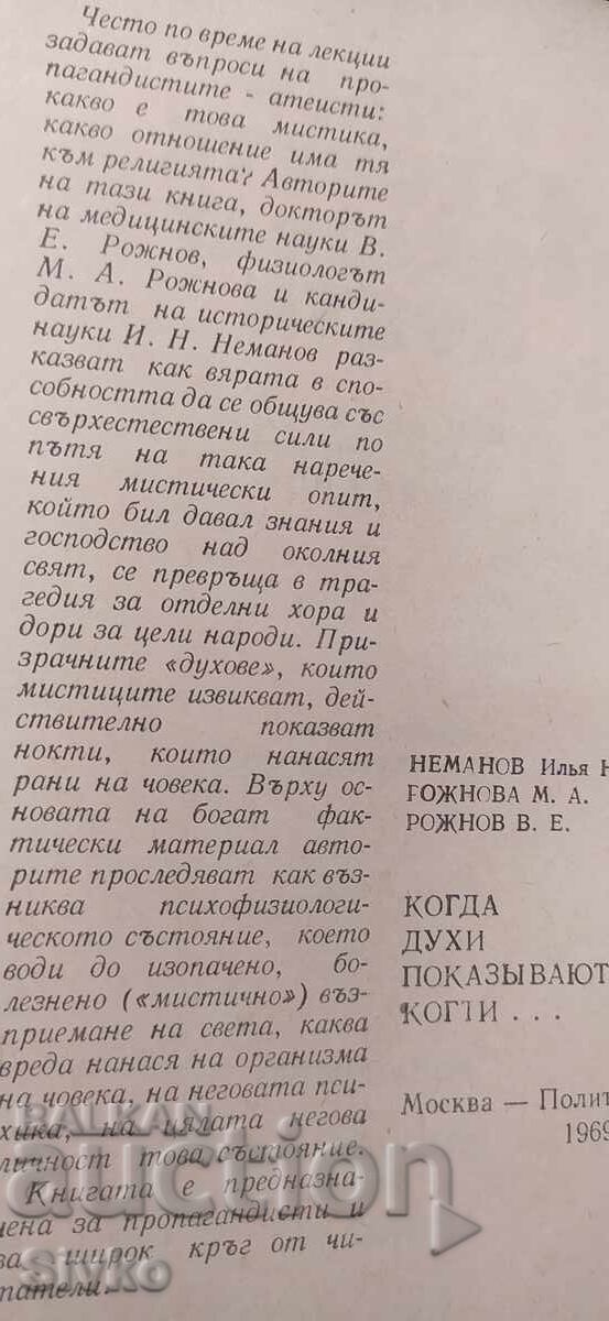 Licitație Când spiritele își arată colții, colectiv, prima ediție