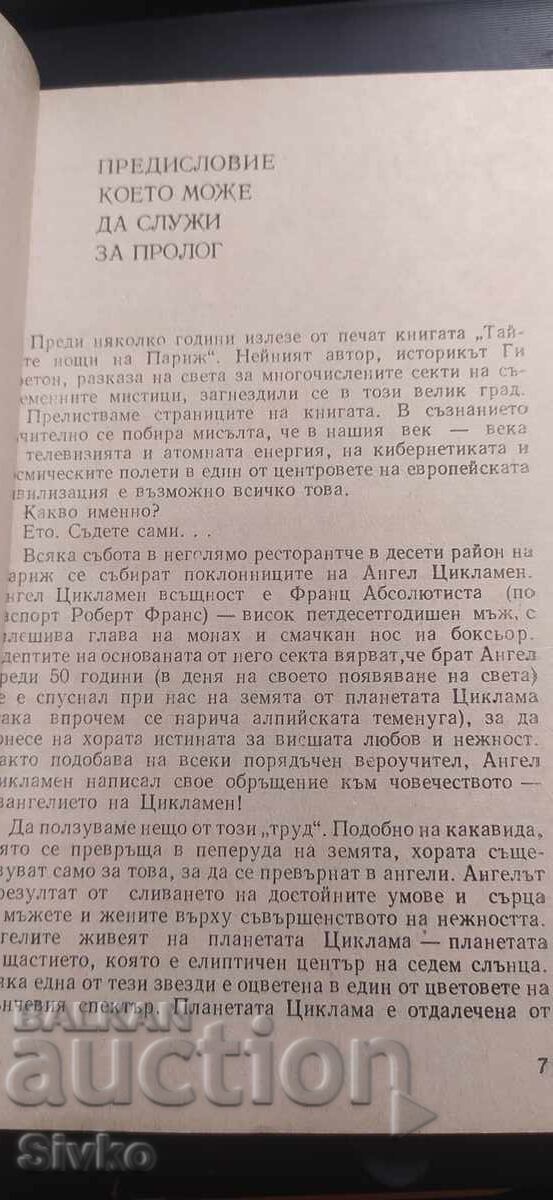 Livrarea Când spiritele își arată colții, colectiv, prima ediție