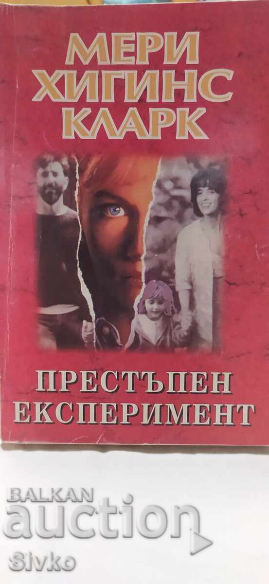 Престъпен експеримент, Мери Хигинс Кларк, първо издание Престъпен експеримент, Мери Хигинс Кларк, първо издание