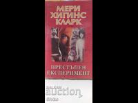 Εγκληματικό πείραμα, Μαίρη Χίγκινς Κλαρκ, πρώτη έκδοση