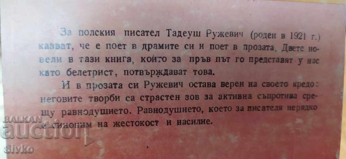 Moarte printre decoruri vechi, Tadeusz Różewicz, prima ediție cu preț € 0.01 | 0.02 BGN Moarte printre decoruri vechi, Tadeusz Różewicz, prima ediție cu preț € 0.01 | 0.02 BGN