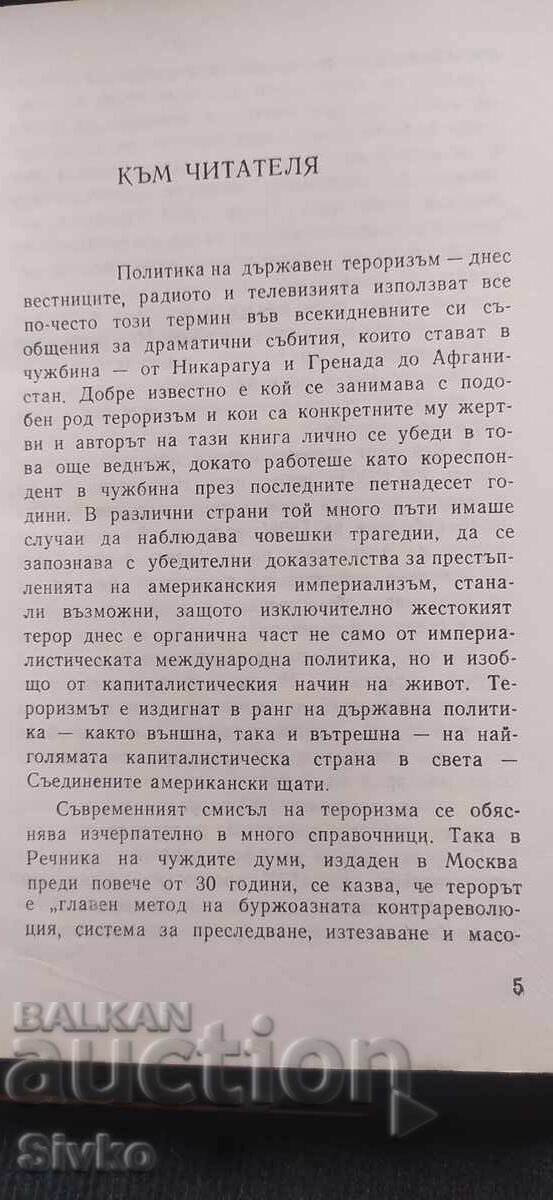 Φόνος χωρίς τιμωρία, Γιόνα Αντρόνοφ, πρώτη έκδοση με τιμή € 0.01 | 0.02 BGN