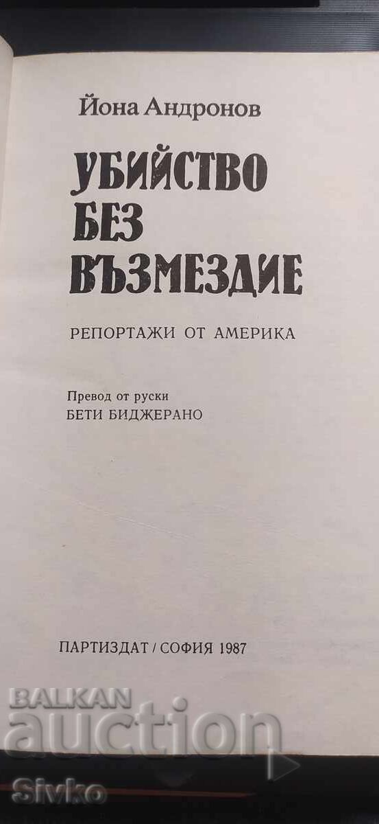 Δημοπρασία Φόνος χωρίς τιμωρία, Γιόνα Αντρόνοφ, πρώτη έκδοση
