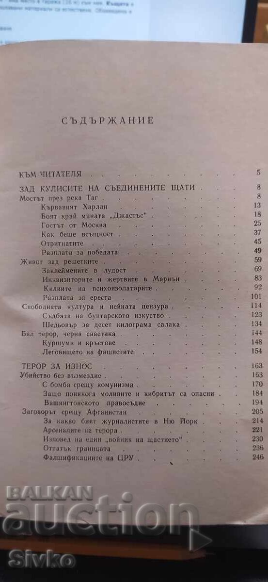 Παράδοση Φόνος χωρίς τιμωρία, Γιόνα Αντρόνοφ, πρώτη έκδοση
