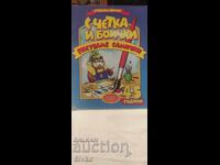 С четка и боички, рисуваме всички