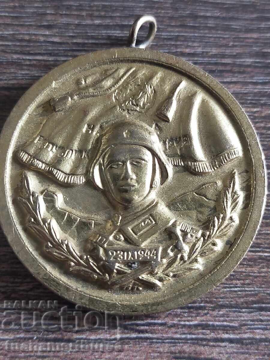 μετάλλιο με τιμή € 9.00 | 17.60 BGN