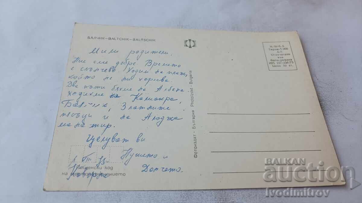 Carte poștală Balcic Colaj 1975 cu preț € 0.38 | 0.74 BGN