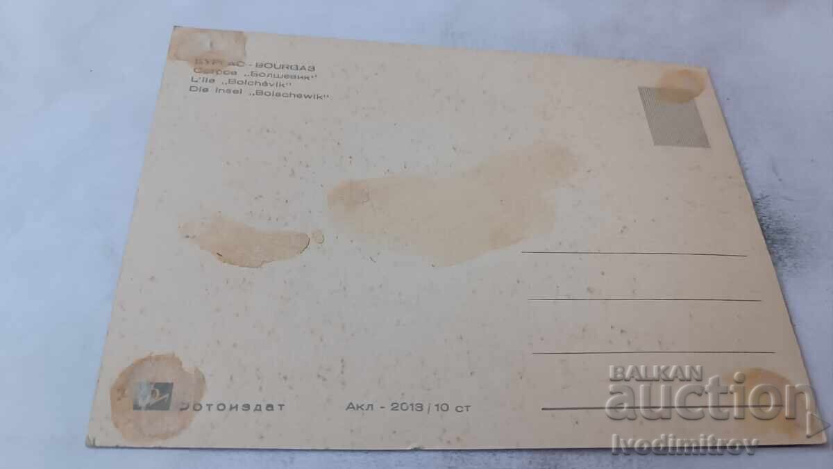 Ταχυδρομική κάρτα Μπουργκάς Νήσος Μπολσεβίκ με τιμή € 0.43 | 0.84 BGN